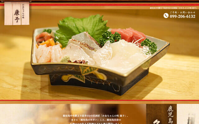 かあちゃんの味 康予